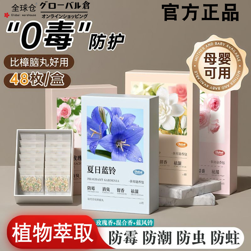【衣橱香护】留香防霉片芳香丸衣柜除味片衣物防虫防潮防霉防蛀片