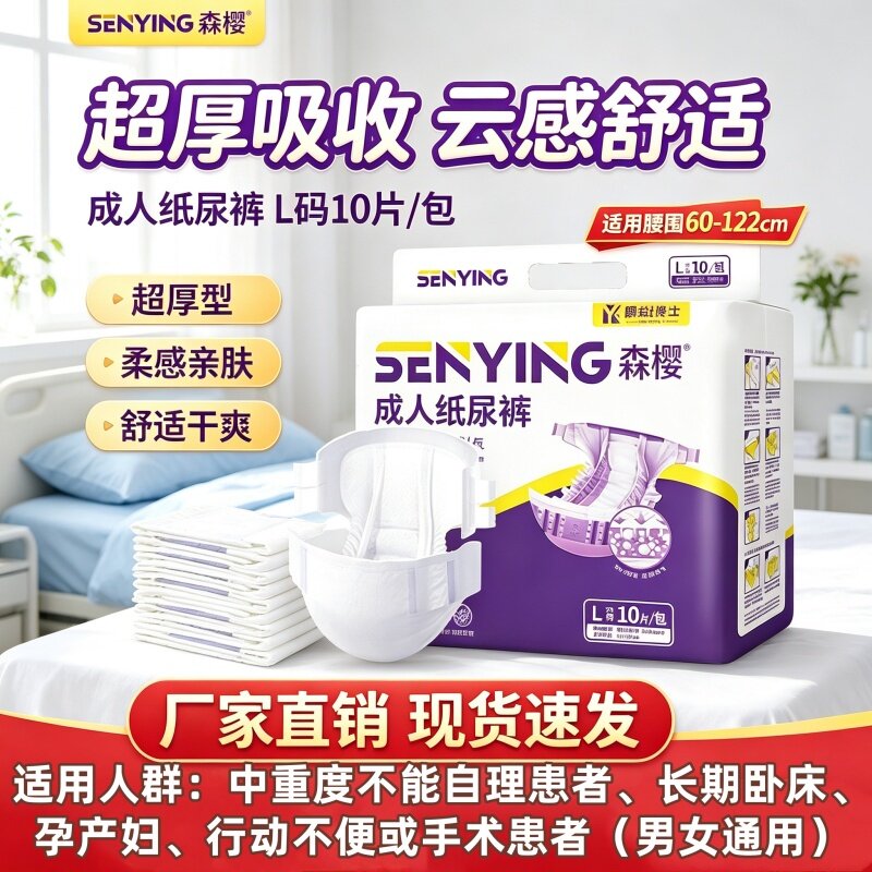 失禁护理老人用纸尿裤XL大号防漏夜用尿不湿整箱干爽吸收加厚森颖