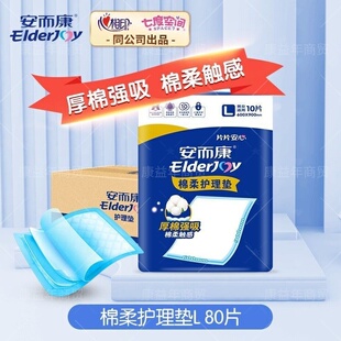 一次性加大防漏 XL码 安而康成人护理垫产妇婴儿老人棉柔床垫M