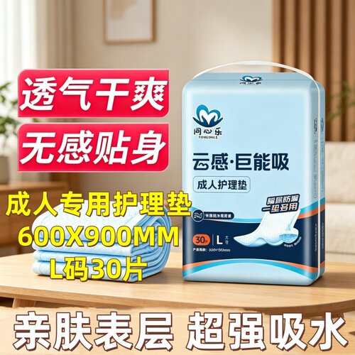 [防漏护理垫]一次性隔尿垫产褥垫尿不湿60*90cm中单透气干爽款
