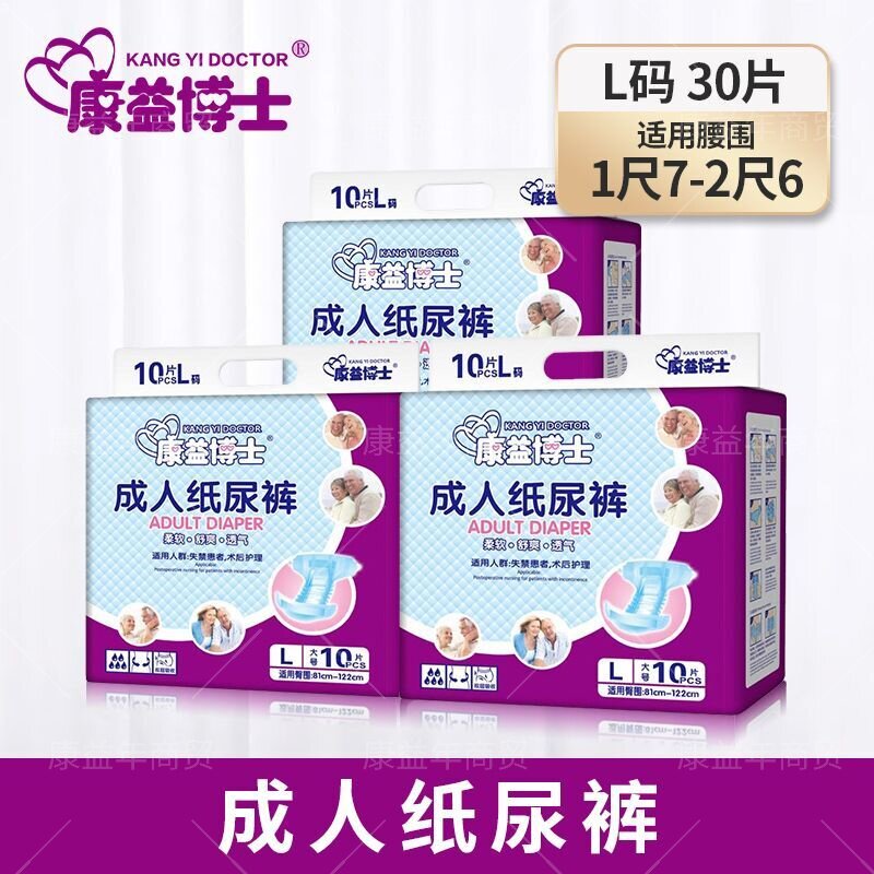 30片康益博士成人纸尿裤加厚L大号XL加大码老年人尿不湿男女尿裤