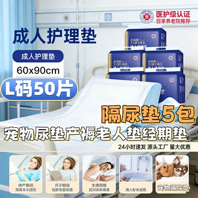 永福康隔尿垫5包60x90cm一次性床罩宠物尿垫产褥护理垫经期垫