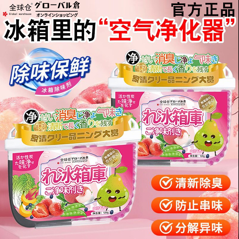 冰箱除味剂除臭神器茶多酚去异味净化固体家用冰箱除味盒食品级