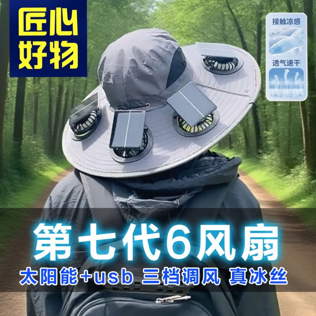 太阳能风扇帽男2026新款充电两用义乌制冷斗笠干活专用工地防晒