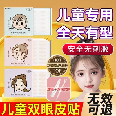 RLS儒琳诗儿童专用裸色AIR双眼皮贴防水防汗无痕自然网状新手适用