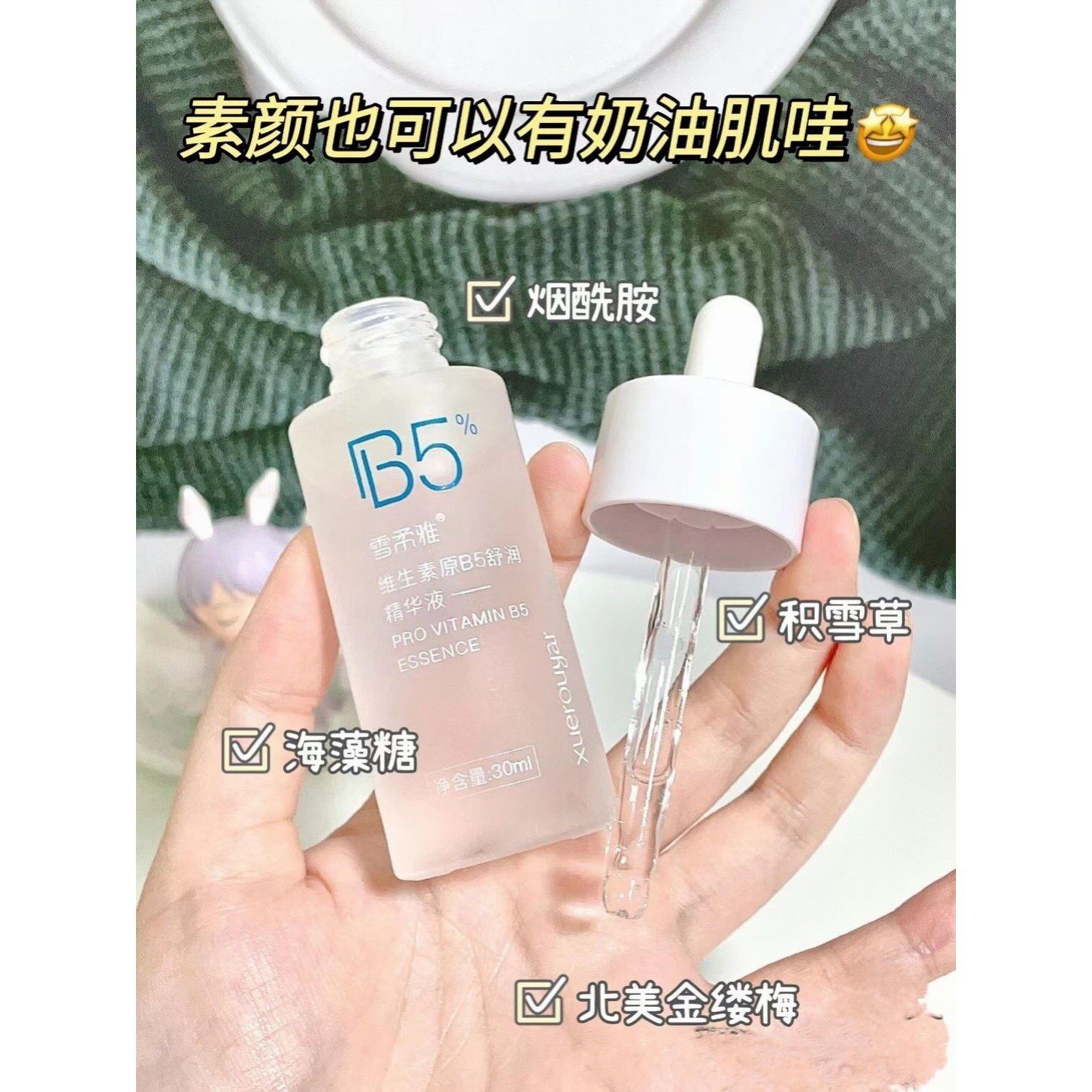 维生素原B5精华原液修复深层补水保湿紧致收缩毛孔玻尿酸面部精华