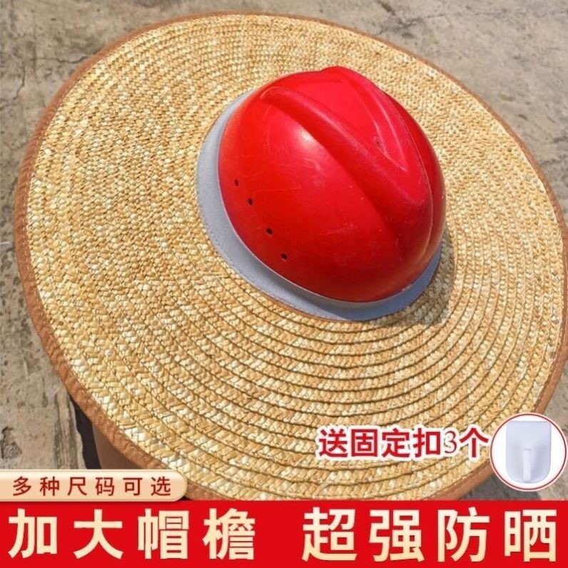 安全帽防晒遮阳帽檐草帽子加大施工地干活专用夏季草编太阳帽沿男