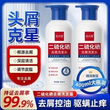 二硫化硒洗发水液露去屑止痒控油蓬松清爽头皮柔顺正品