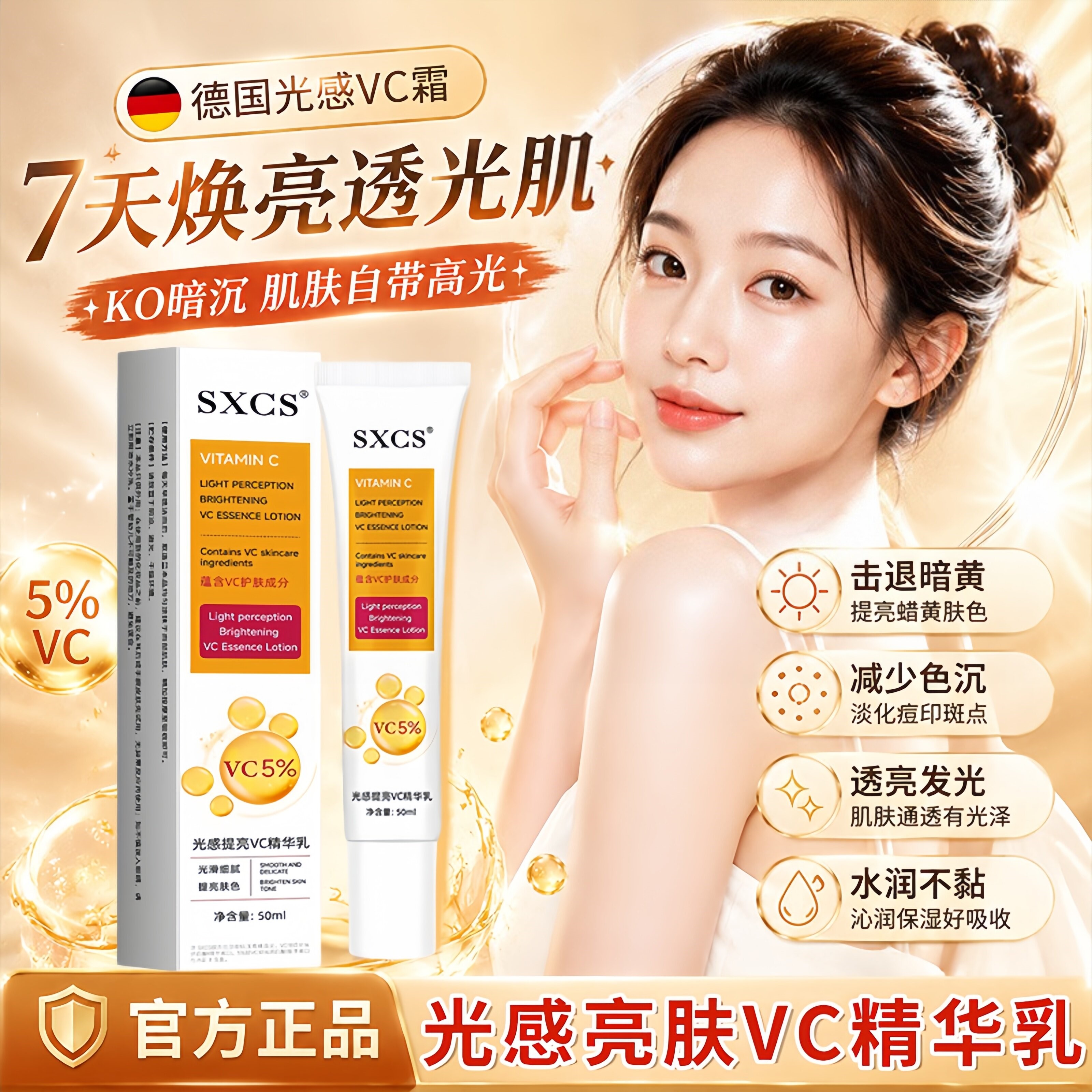 德国左旋vc维c精华霜抗氧化美提亮白去黄改善暗沉肤色去唇周黑