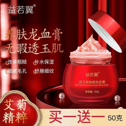 买1送1龙血膏贵妇神仙膏补水抗皱素颜面霜官方正品麒麟懒人霜男女