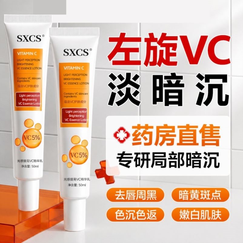 德国左旋vc抗氧化精华维c精华霜美提亮去黄白改善唇周黑暗沉肤色