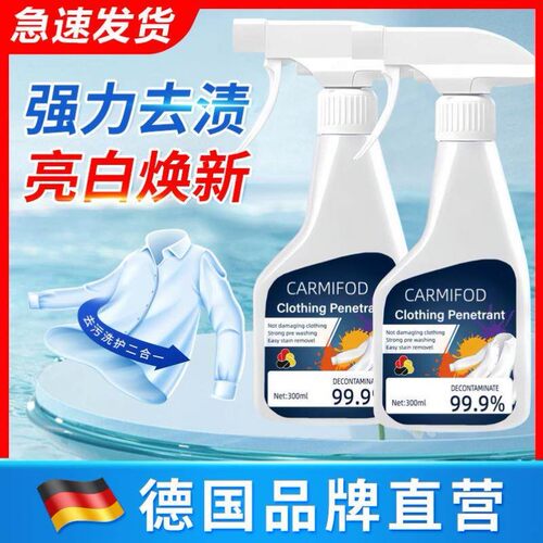 衣物渗透剂新升级强力去污渍其麟carmifod厉澄carm品牌官网
