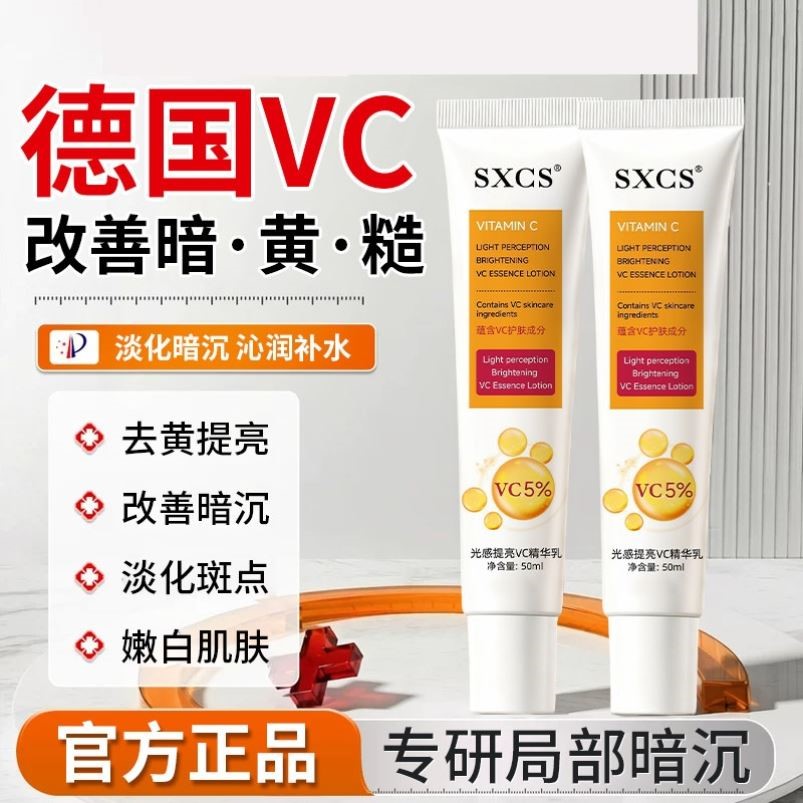 德国左旋vc维c精华霜抗氧化美提亮白去黄改善暗沉肤色去唇周黑