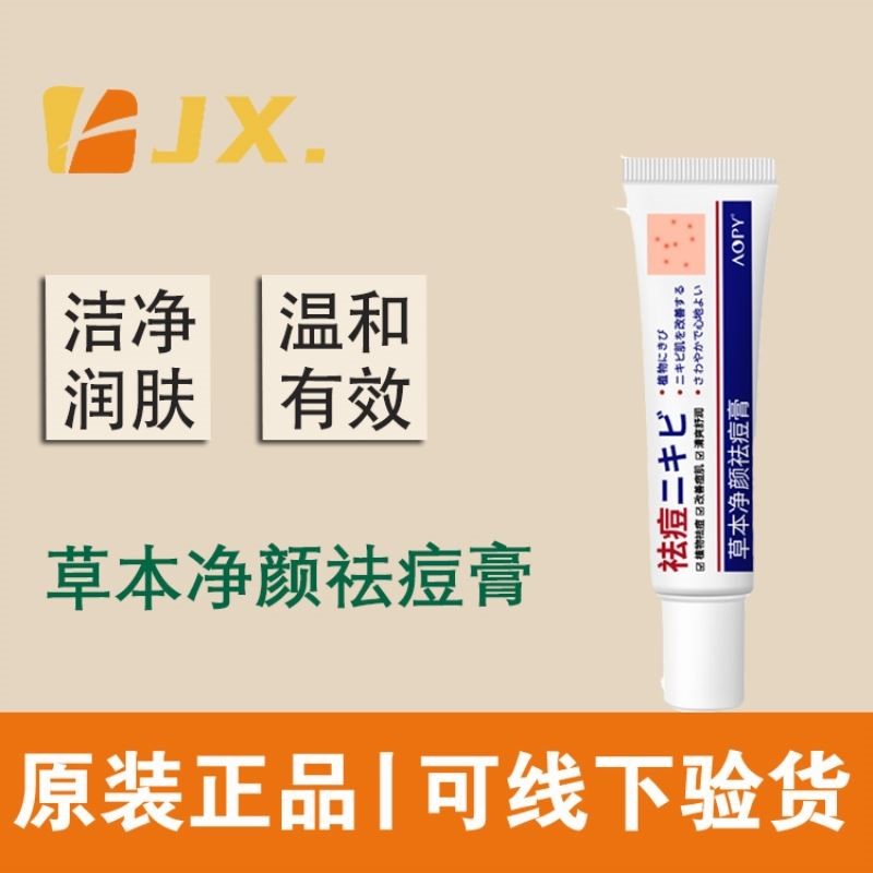AOPY草本净颜祛痘膏平滑补水淡化痘痘痘印水杨酸皮傲宁祛痘膏凝胶