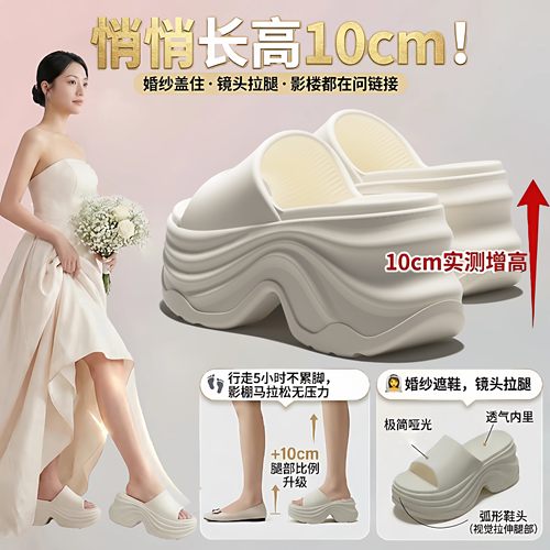 10cm厚底拖鞋女款2026新款夏外穿防滑婚纱增高神器EVA高跟凉拖鞋