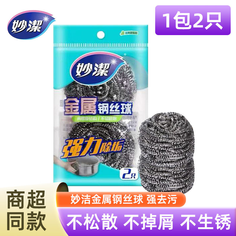 妙洁金属钢丝球2只装