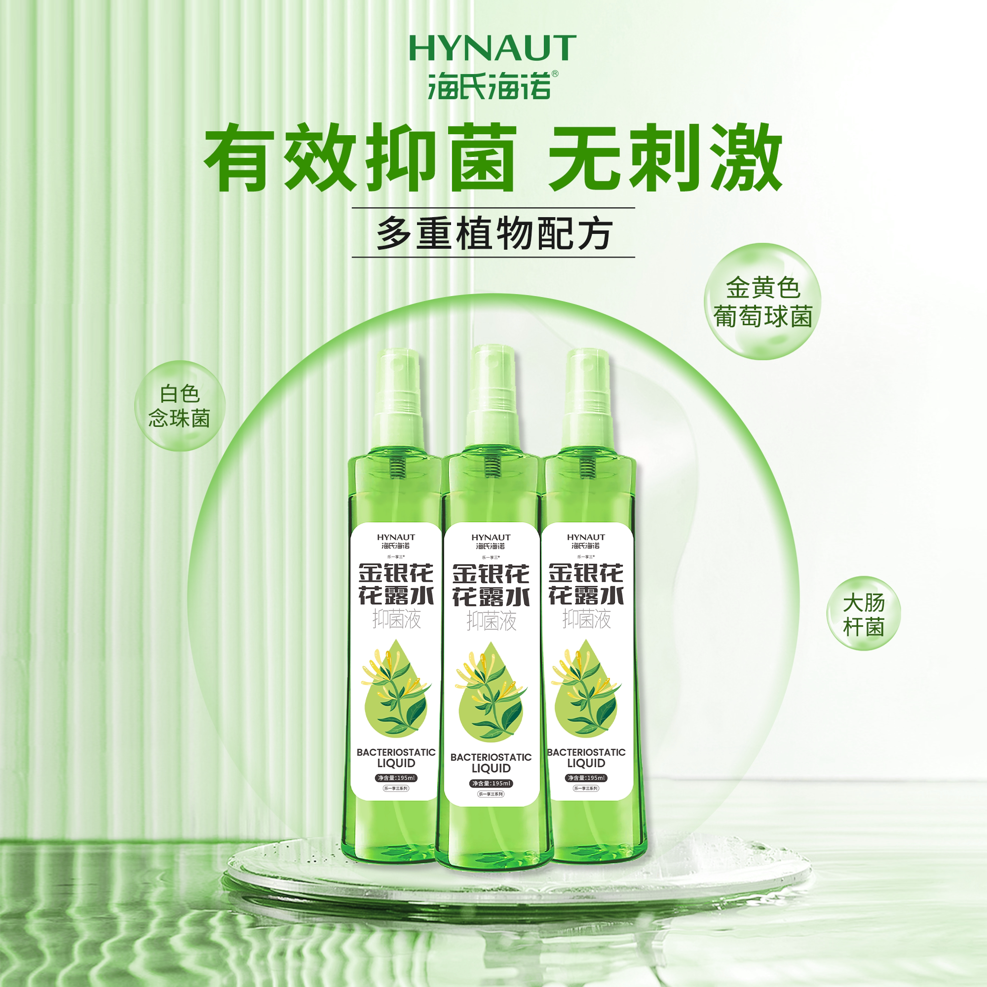 乐一享三·驱蚊草花露水抑菌液195ml图片