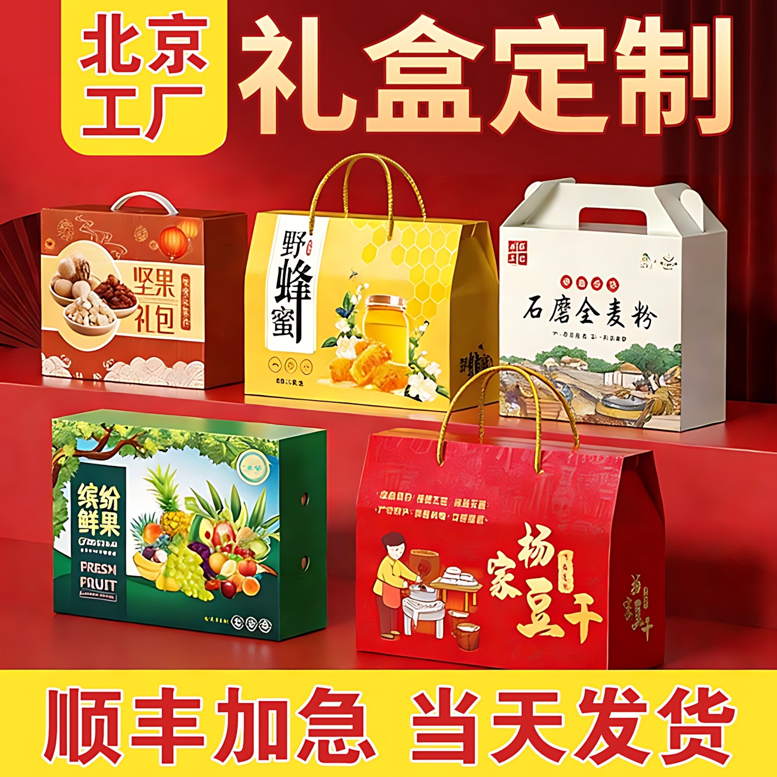 礼盒定制年货包装盒空盒子熟食礼品盒订做特产水果印logo纸箱北京,包装,礼品盒,淘宝优惠券,粉丝福利购,淘宝优惠卷
