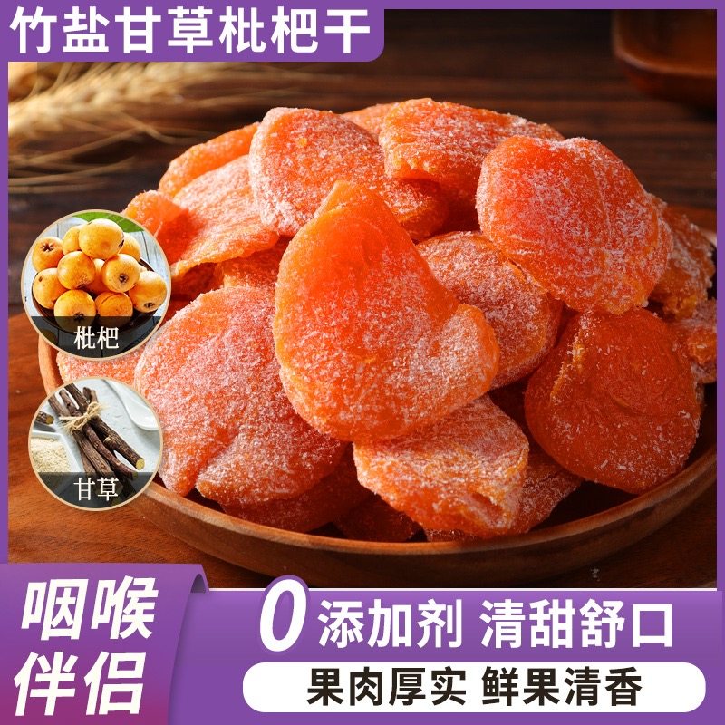 枇杷干川知贝官方旗舰原味无核果脯鲜果烘干无添加休闲即食水果干,零食/坚果/特产,蔬果干/香菇干/混合果干,淘宝优惠券,粉丝福利购,淘宝优惠卷