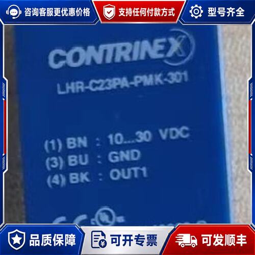 议价CONTRINEX光电传感器LHR-C23PA-PMK-30可维修