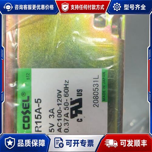 议价R10A-5科索cosel+开关电源可维修