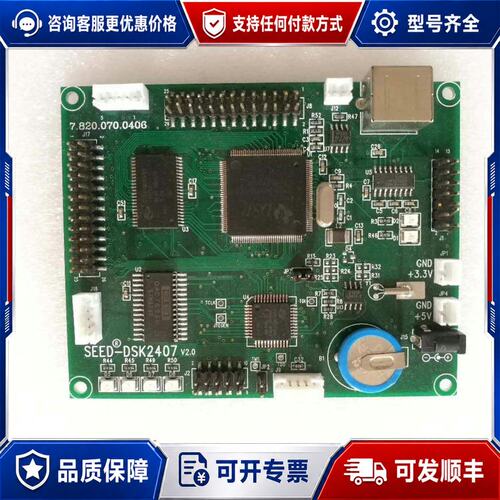 议价SEED-DSK2407 V20 当天发货可维修