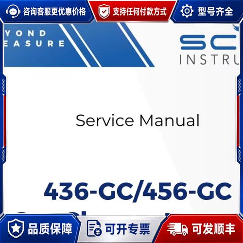 议价赛里安 436/456 gc service manual可维修