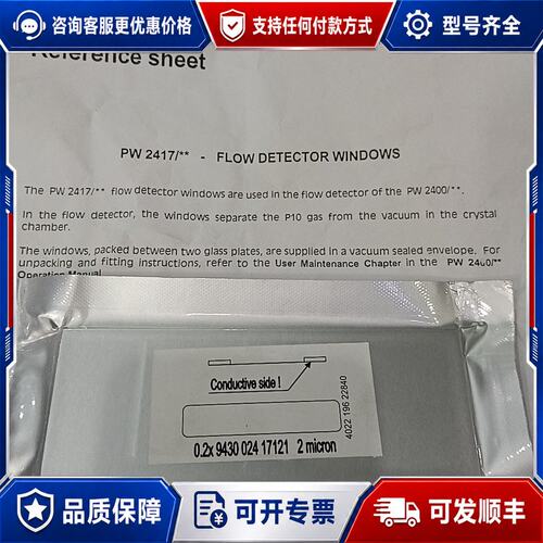 议价帕纳科荧光仪窗膜，型号9430 024 17121，窗口膜适可维修