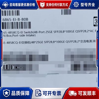 议价CE6865-48S8CQ-EI交换机(4825GESFP可维修