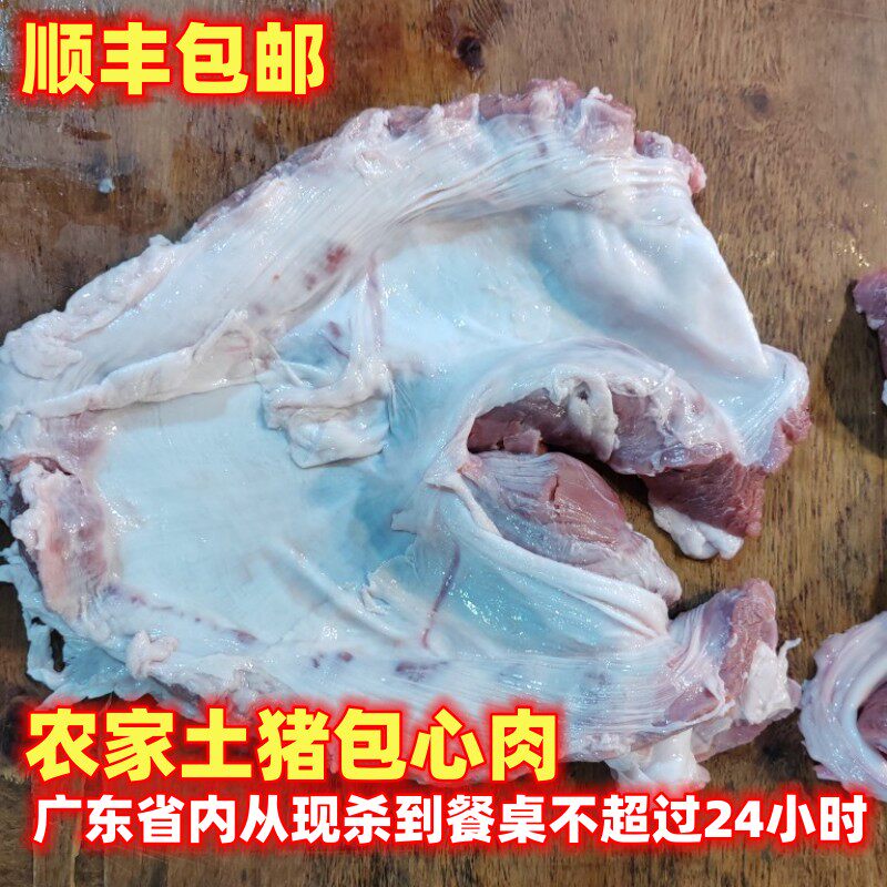 顺丰新鲜土猪腩肉包心肉2斤韶关农家吃五谷杂粮猪血猪尾巴排骨