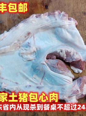 新鲜土猪腩肉包心肉2斤韶关农家