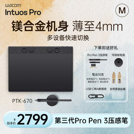 【爆款】Wacom数位板PTK670手绘电脑PS板绘手写pth660升级影拓one