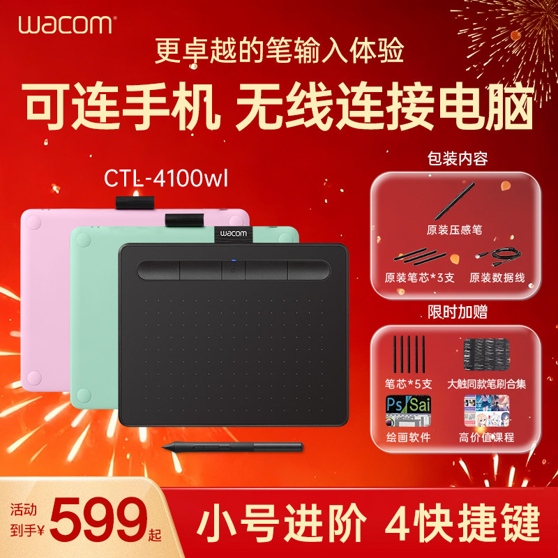 Wacom数位板CTL4100wl蓝牙影拓手绘板Intuos手写可连手机数绘板