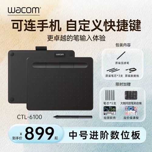 wacom官方旗舰数位板影拓6100