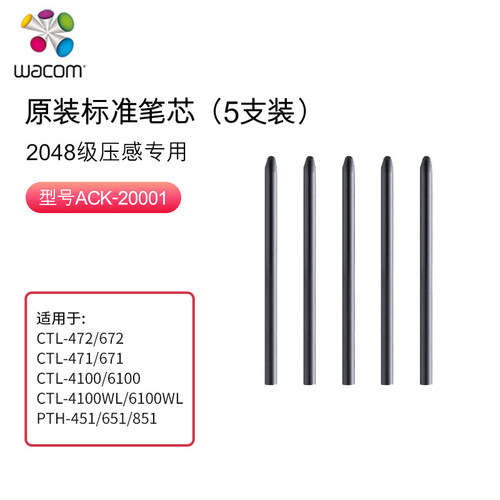 wacom数位板笔芯适用472672one