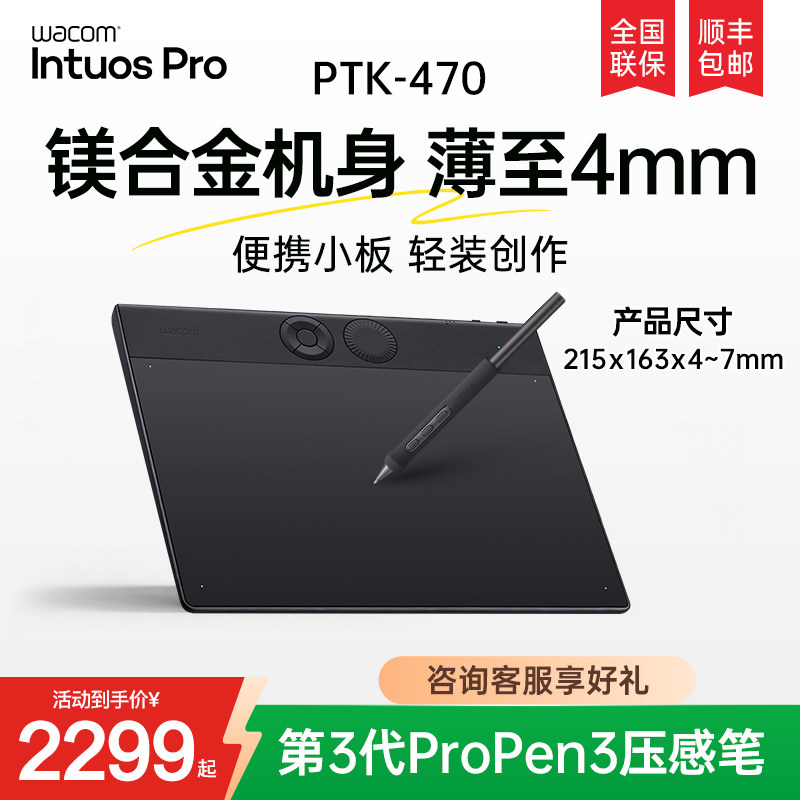 Wacom数位板PTK470小尺寸便捷板手绘670电脑PS手写影拓Intuos Pro图片