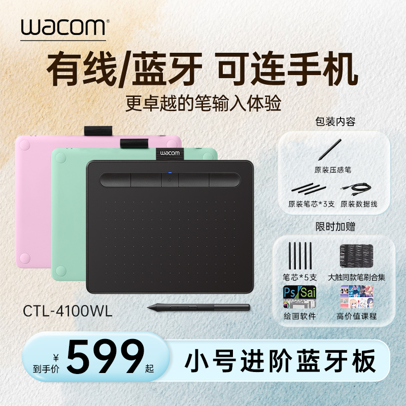 Wacom数位板CTL4100wl蓝牙影拓手绘板Intuos手写可连手机数绘板