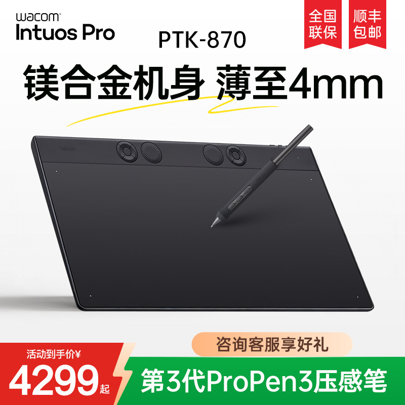 【新品现货】Wacom数位板PTK870手绘电脑PS板绘手写影拓IntuosPro图片
