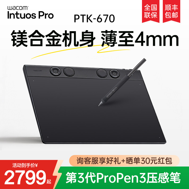【爆款】Wacom数位板PTK670手绘电脑PS板绘手写pth660升级影拓one