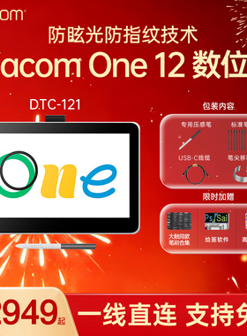 Wacom One 12笔感式数位屏DTC121电脑手绘屏绘画数位板电脑PS手写