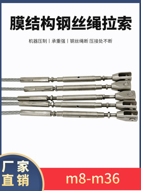 304不锈钢软钢丝绳可调节拉索收紧器拉紧器压制连接头吊索具12mm