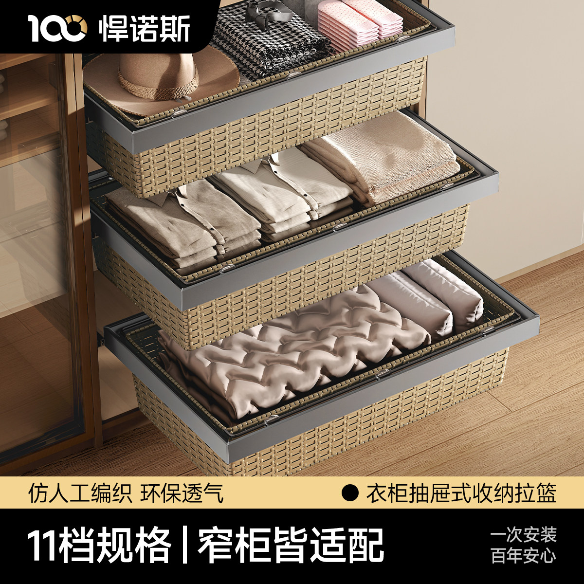 悍诺斯衣柜拉篮伸缩裤架滑轨多功能裤抽衣橱衣柜抽屉式收纳藤篮