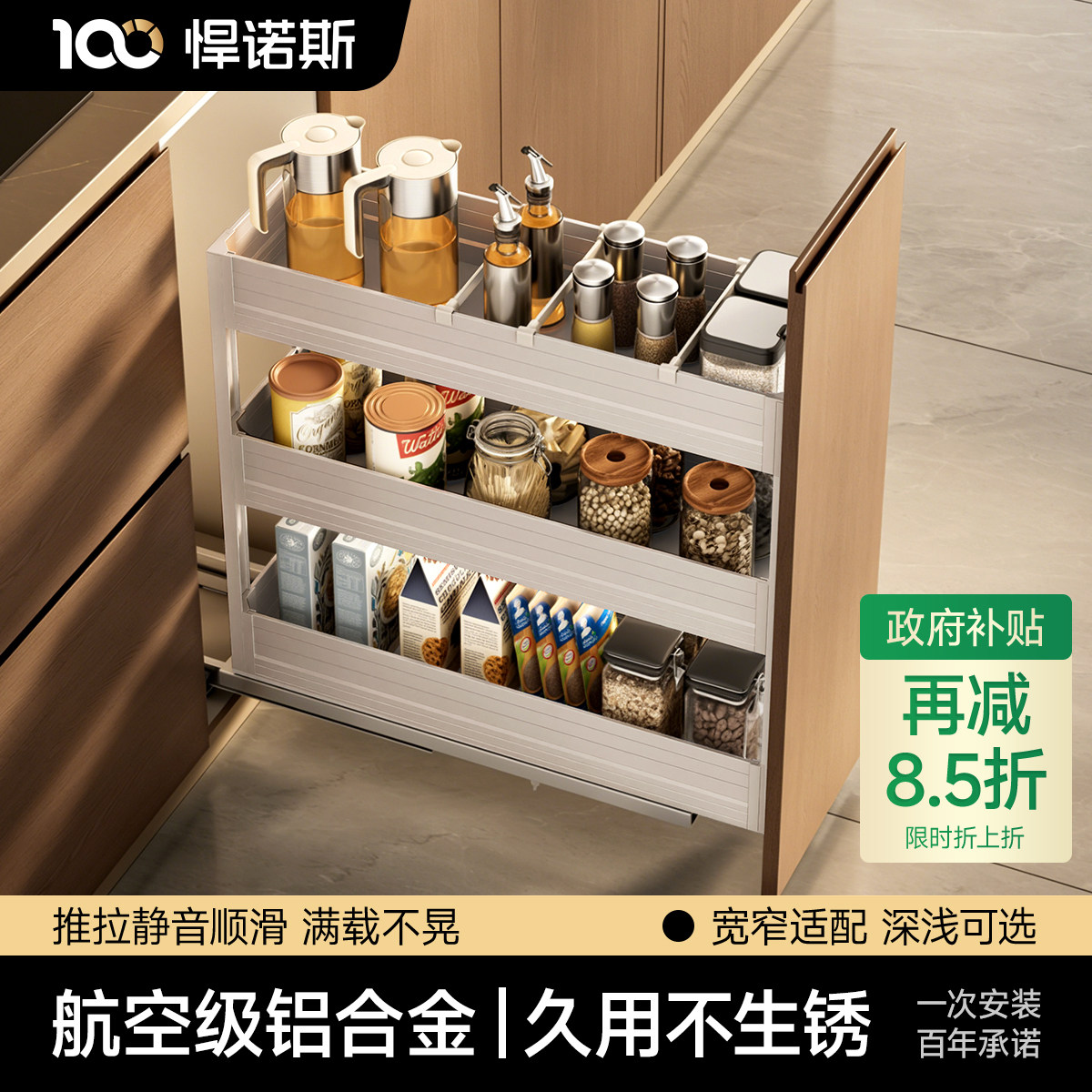 悍诺斯调味拉篮厨房抽屉式铝合金极窄柜调味品收纳篮橱柜调料拉篮