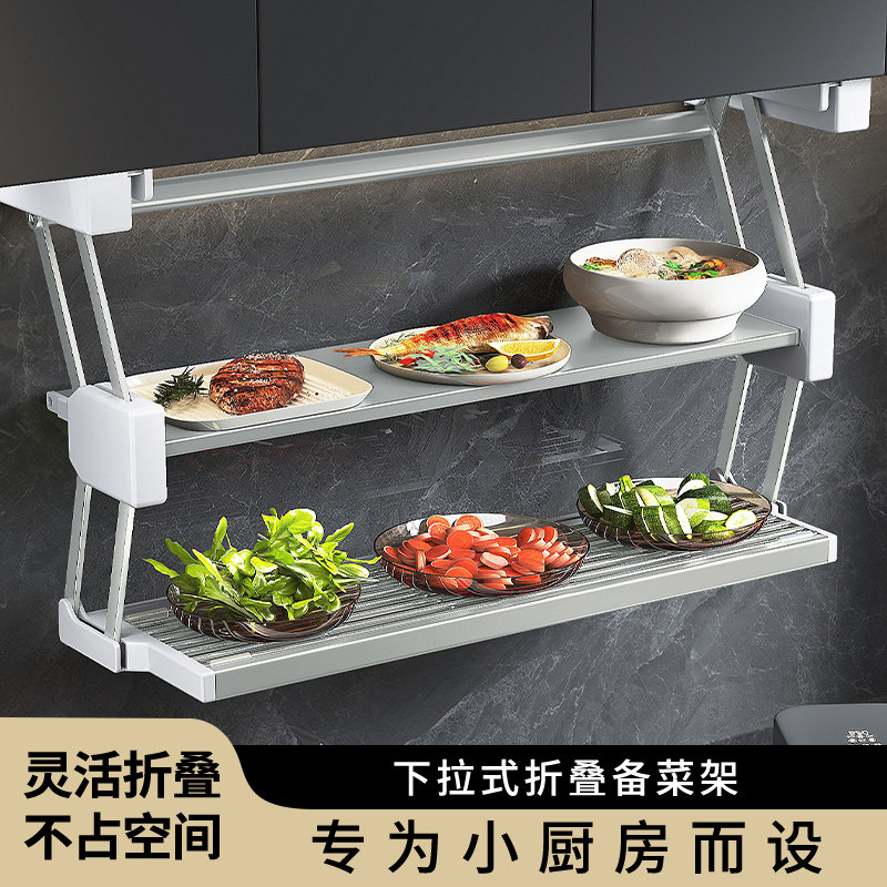 悍诺斯备菜置物架可折叠厨房吊柜下拉式伸缩架双层橱柜收纳备餐架