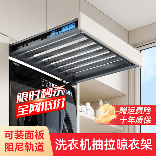 多功能洗衣机抽拉晾衣裤架