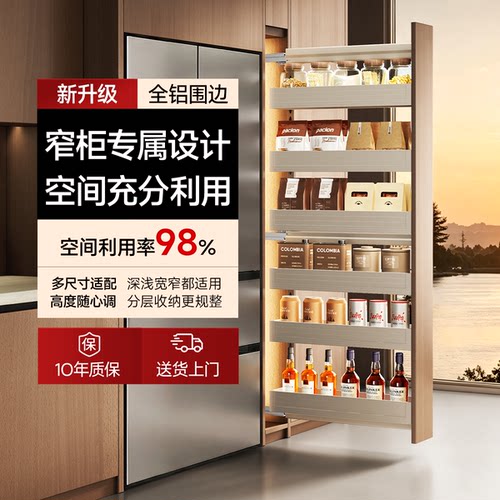 高柜侧拉篮窄柜多层收纳铝合金