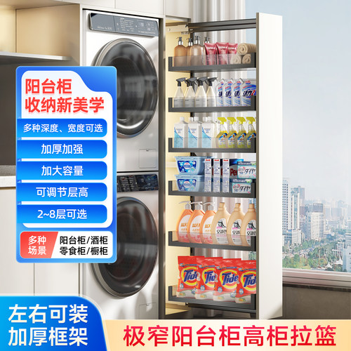 悍诺斯阳台柜侧装拉篮