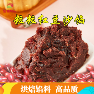 粒粒红豆沙馅月饼馅料面包糕点原料糕点饼烘培原料500克/10斤/袋
