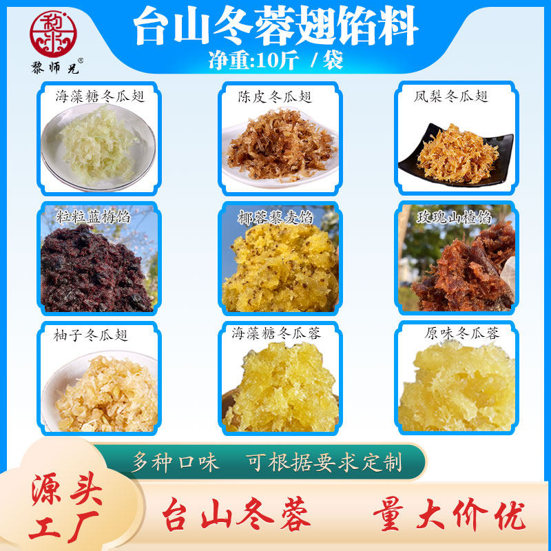 海藻糖冰翅冬瓜翅馅料台山冬蓉翅馅料冬翅馅料月饼馅料10斤/袋
