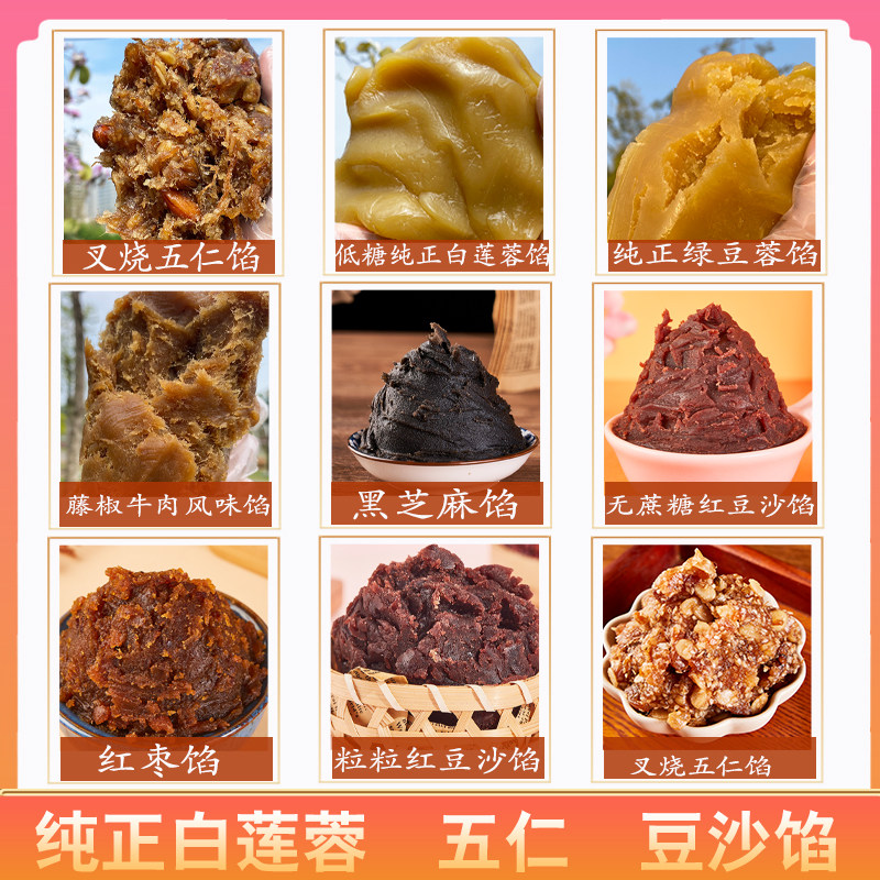 低糖纯正白莲蓉馅料叉烧五仁馅